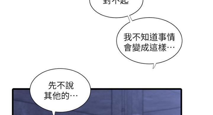 亲家四姐妹漫画结局解析漫画,第77话5图