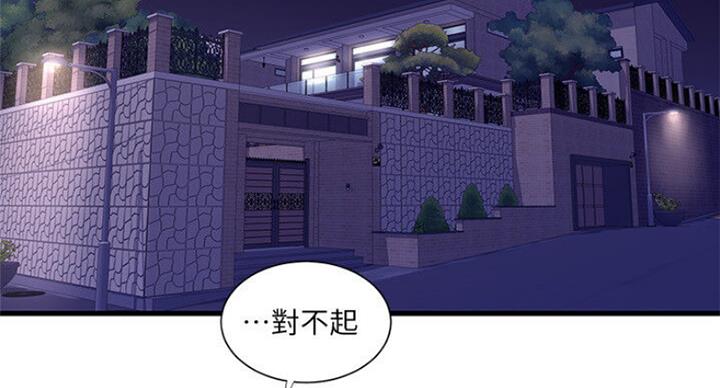 亲家四姐妹韩剧漫画,第70话2图