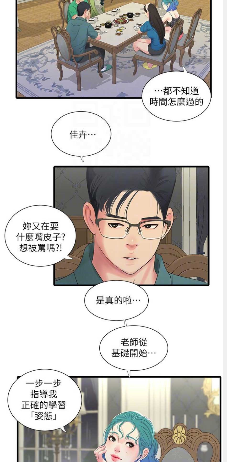 亲家四姐妹全集免费观看漫画,第52话2图