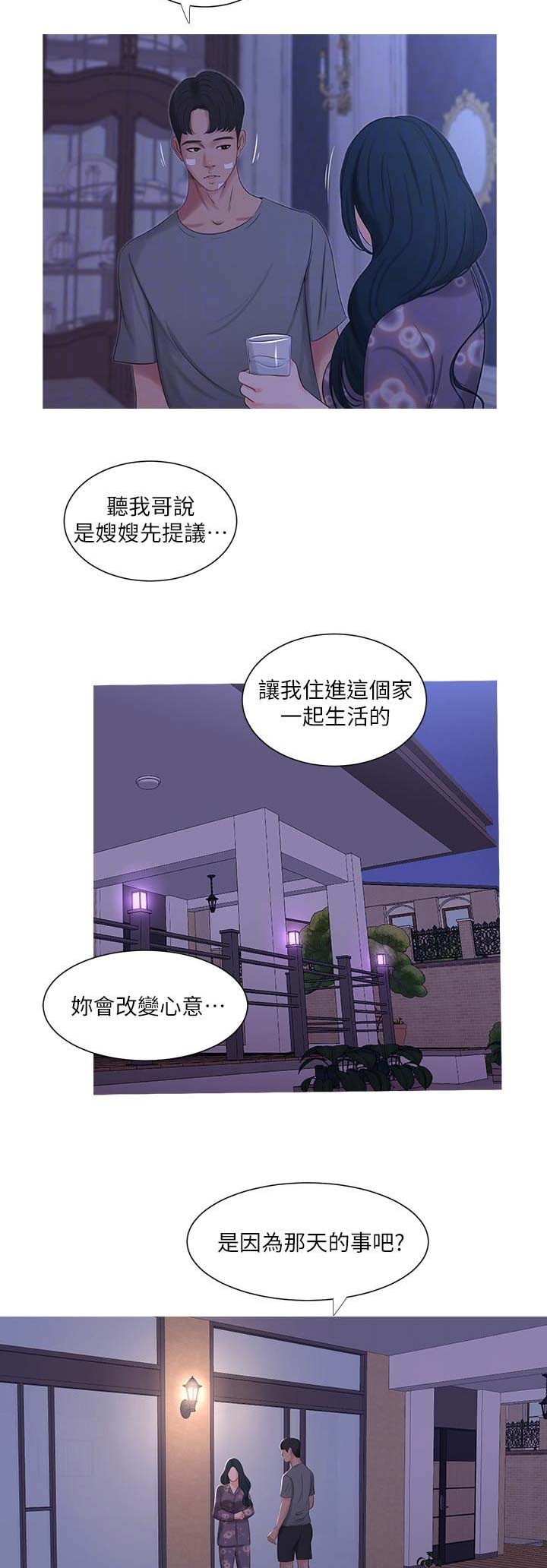 亲家四姐妹后记漫画,第29话4图