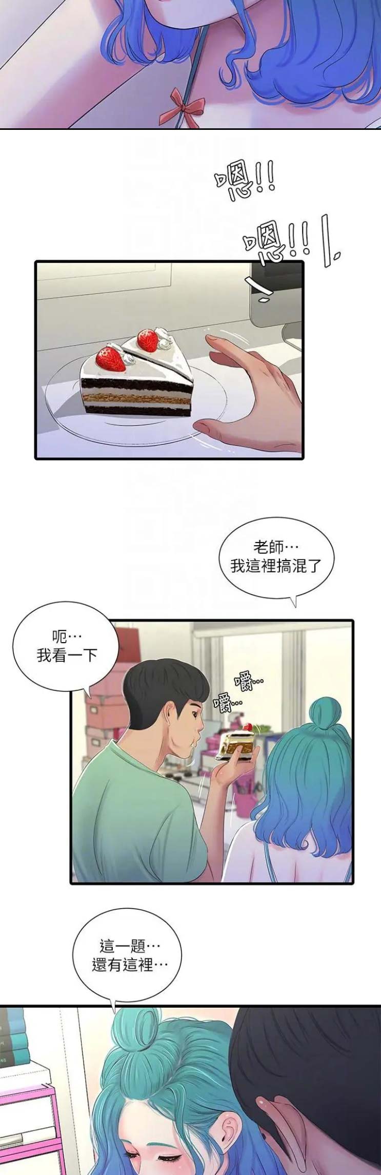 亲家四姐妹漫画哪集好看漫画,第42话5图