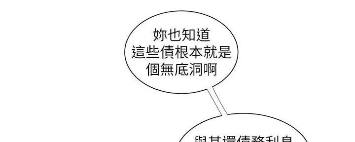 亲家四姐妹完整版免费漫画,第139话5图