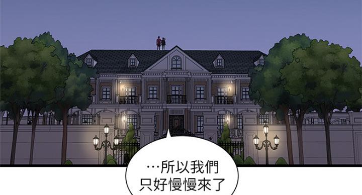 亲家四姐妹漫画结局解析漫画,第73话3图