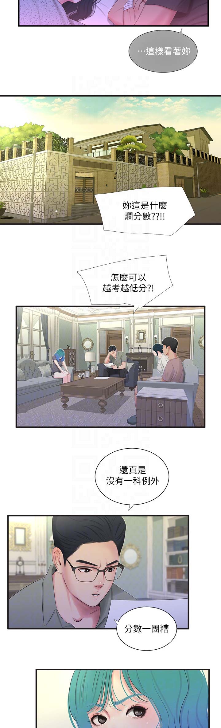 秦家四姐妹漫画,第36话2图