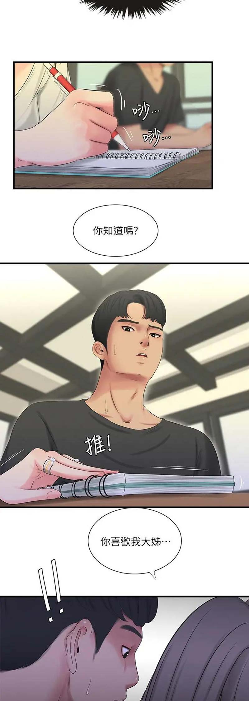 亲家四姐妹漫画下拉式在线阅读漫画,第34话4图