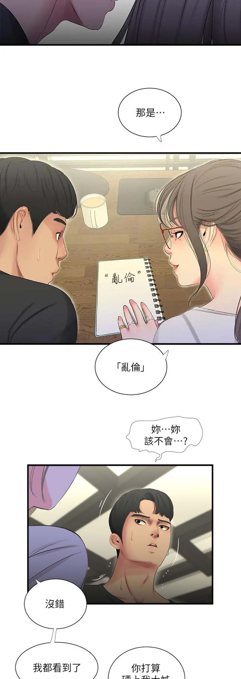 亲家四姐妹漫画下拉式在线阅读漫画,第34话5图