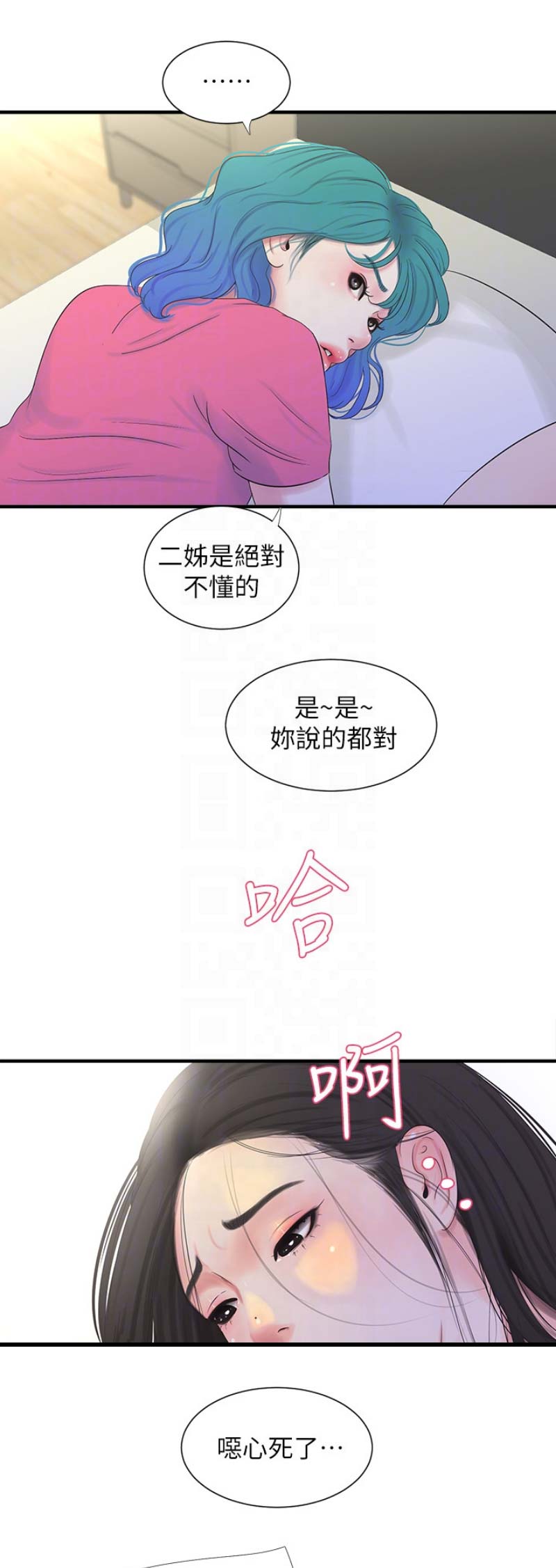 亲家四姐妹视频漫画,第35话5图
