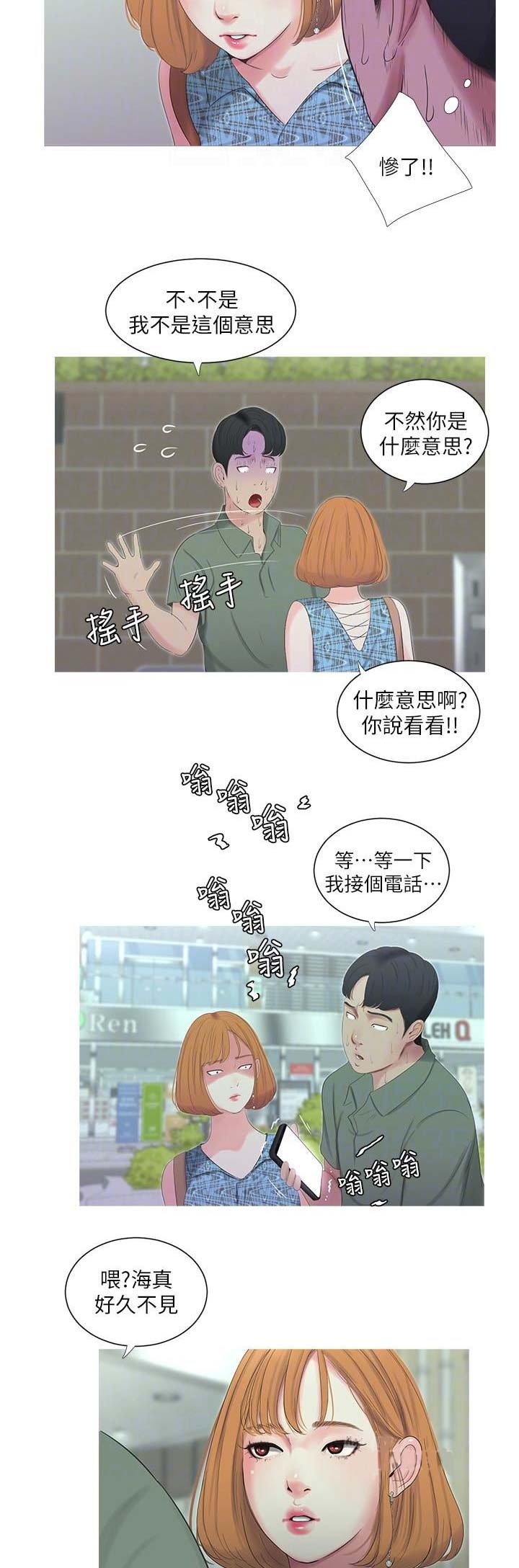 亲家四姐妹在线阅读漫画,第24话2图