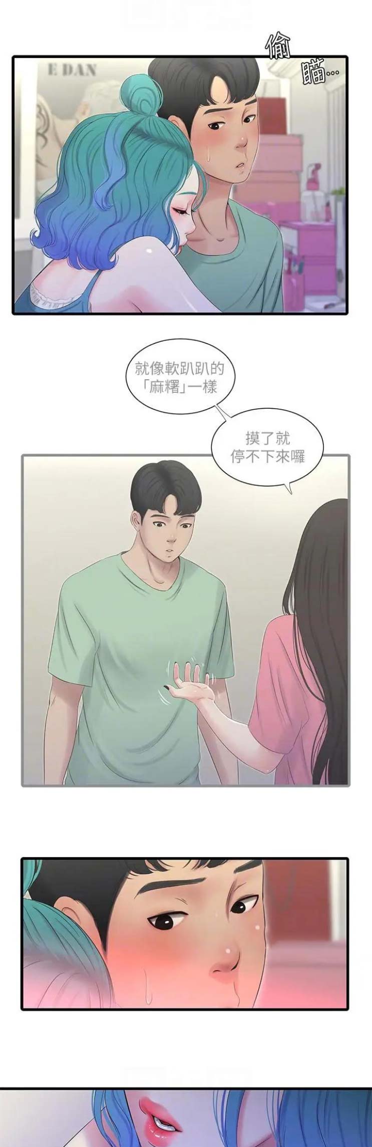 亲家四姐妹漫画哪集好看漫画,第42话4图