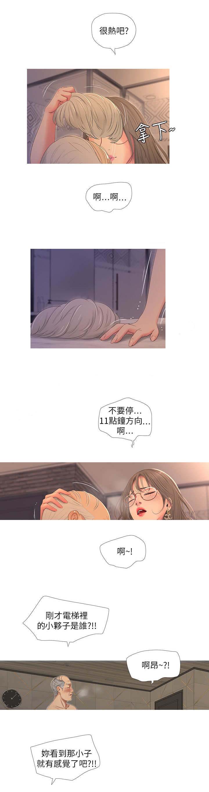 亲家四姐妹免费看全集漫画,第14话4图