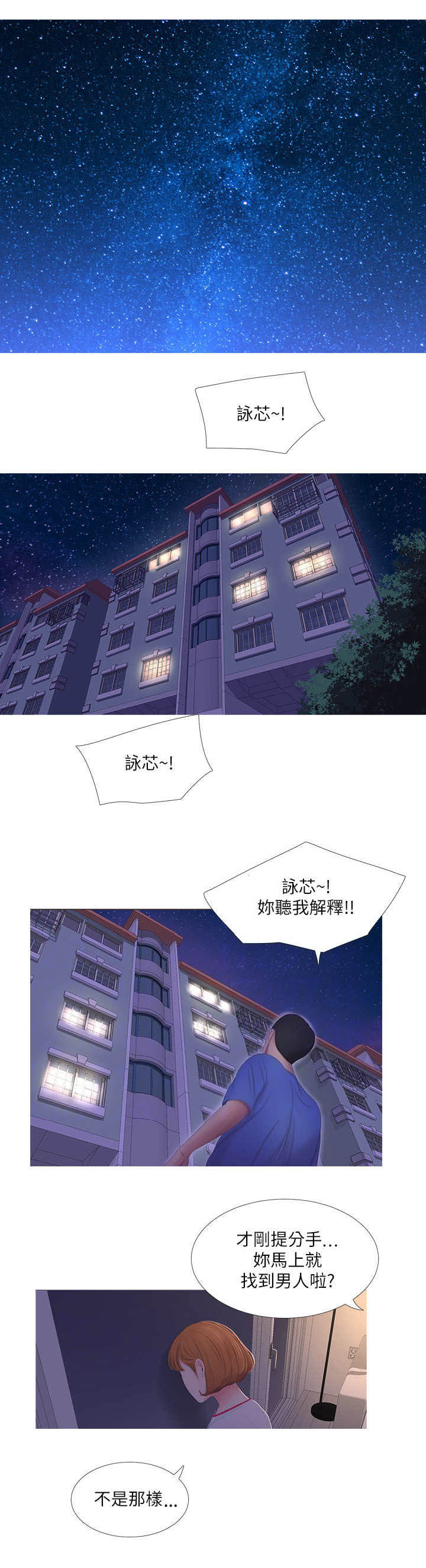 亲家四姐妹在线阅读漫画,第7话3图
