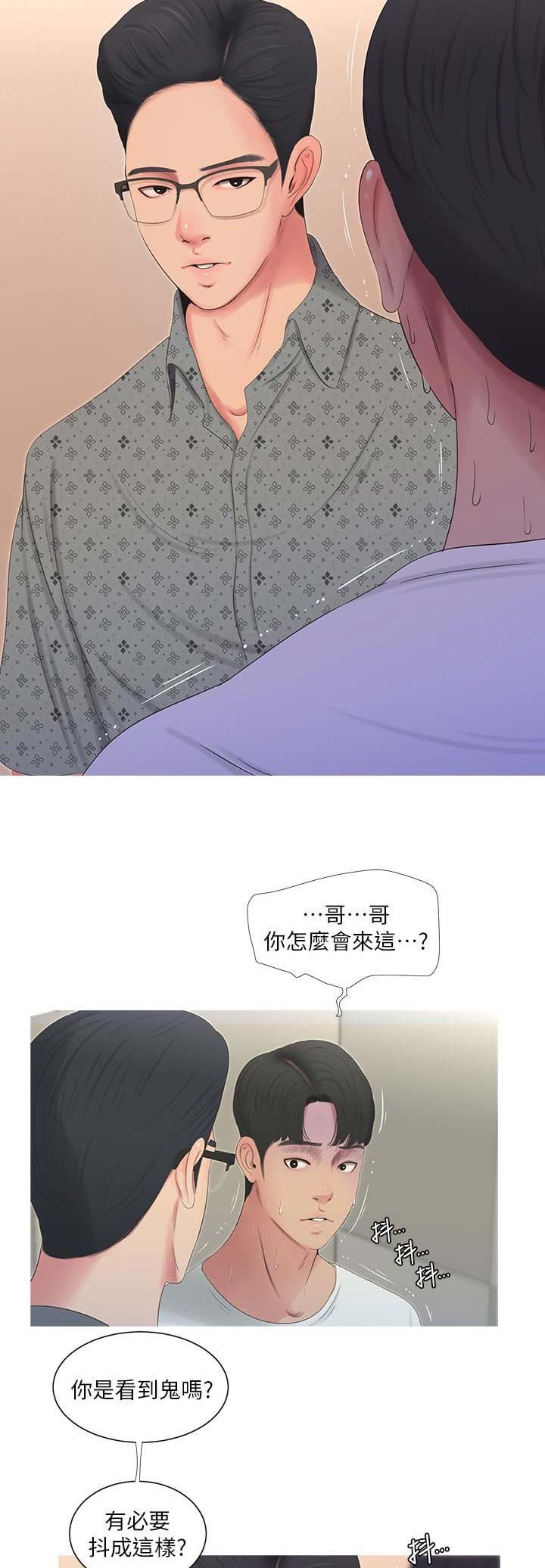 亲家四姐妹在线阅读漫画,第20话3图