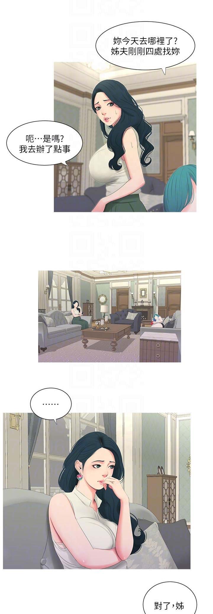 亲家四姐妹漫画下拉式漫画,第22话1图