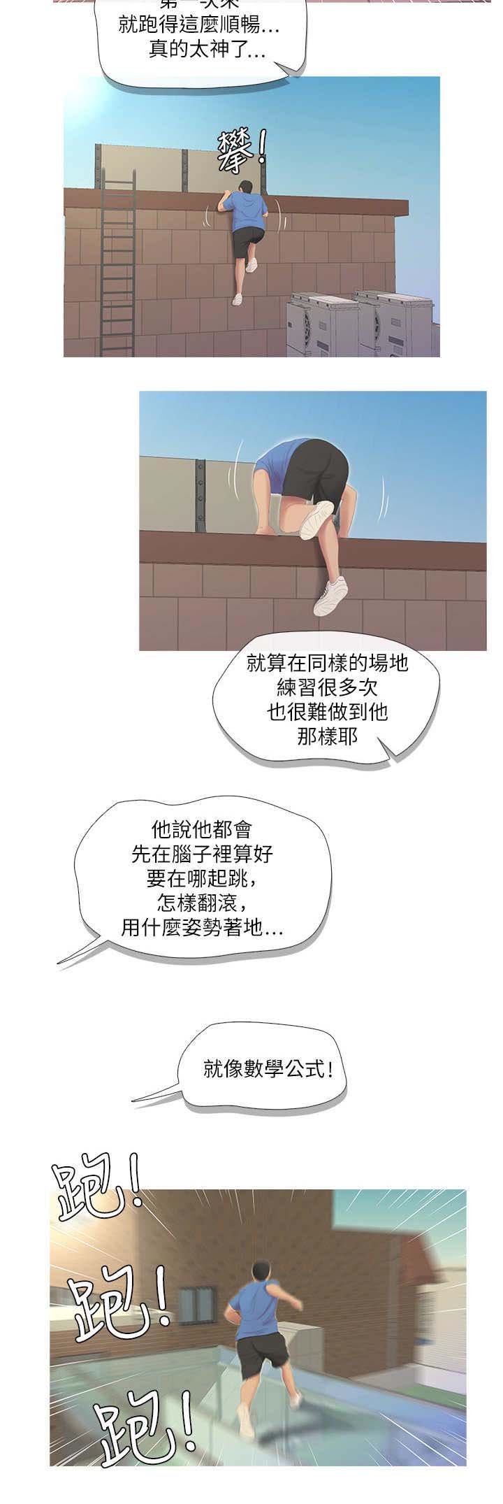 亲家四姐妹漫画下拉式在线观看漫画,第13话2图