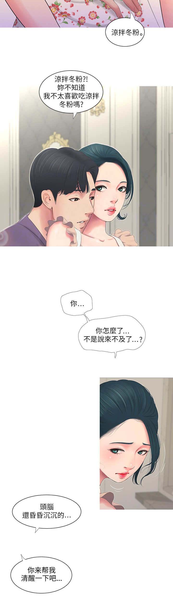 亲家四姐妹漫画下拉式在线观看漫画,第8话5图