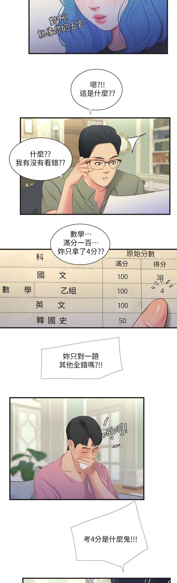 秦家四姐妹漫画,第36话3图