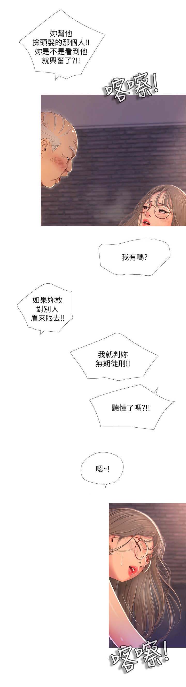 亲家四姐妹免费看全集漫画,第14话5图