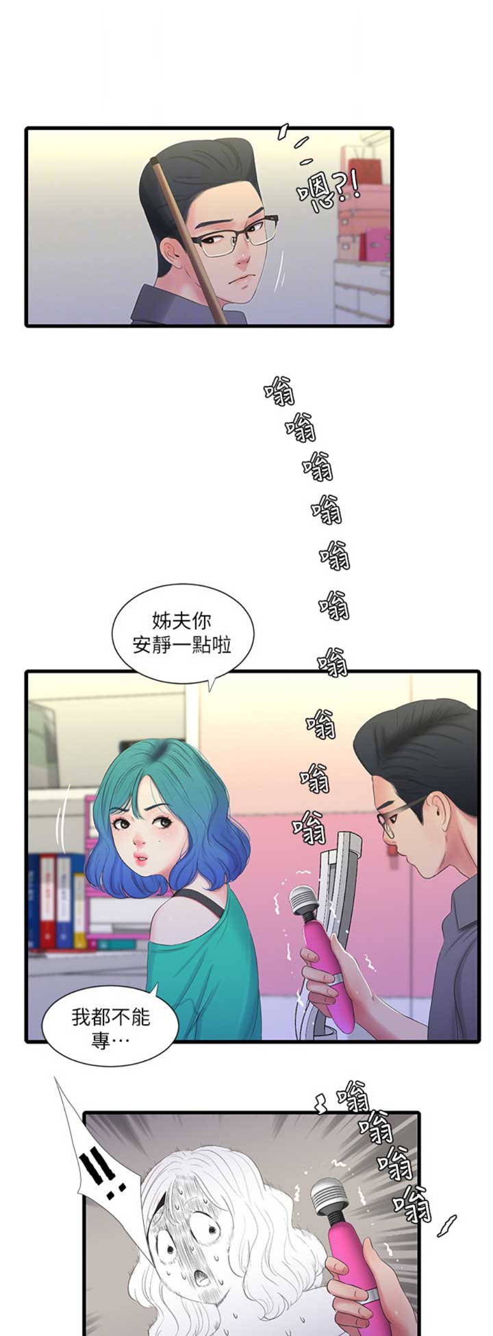 亲家四姐妹漫画哪集好看漫画,第56话1图
