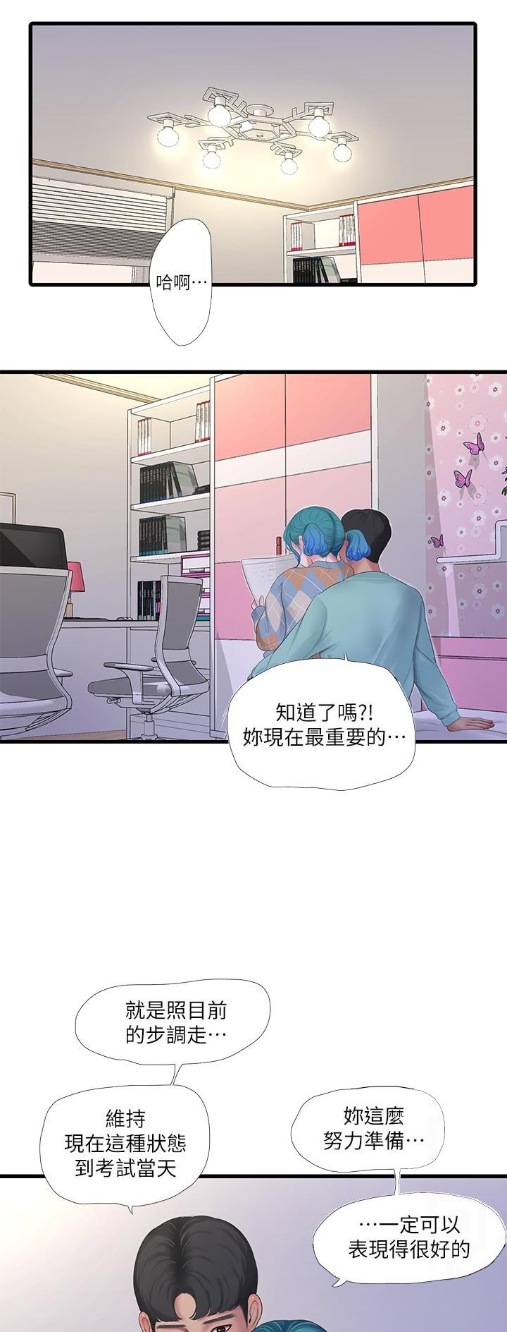 亲家四姐妹全集免费读漫画,第159话4图