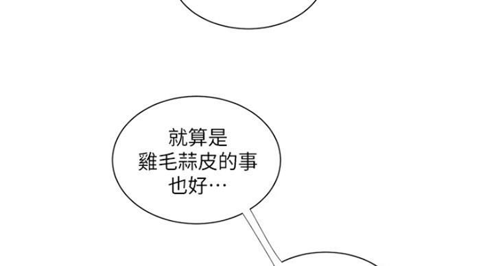 亲家四姐妹漫画结局解析漫画,第73话4图