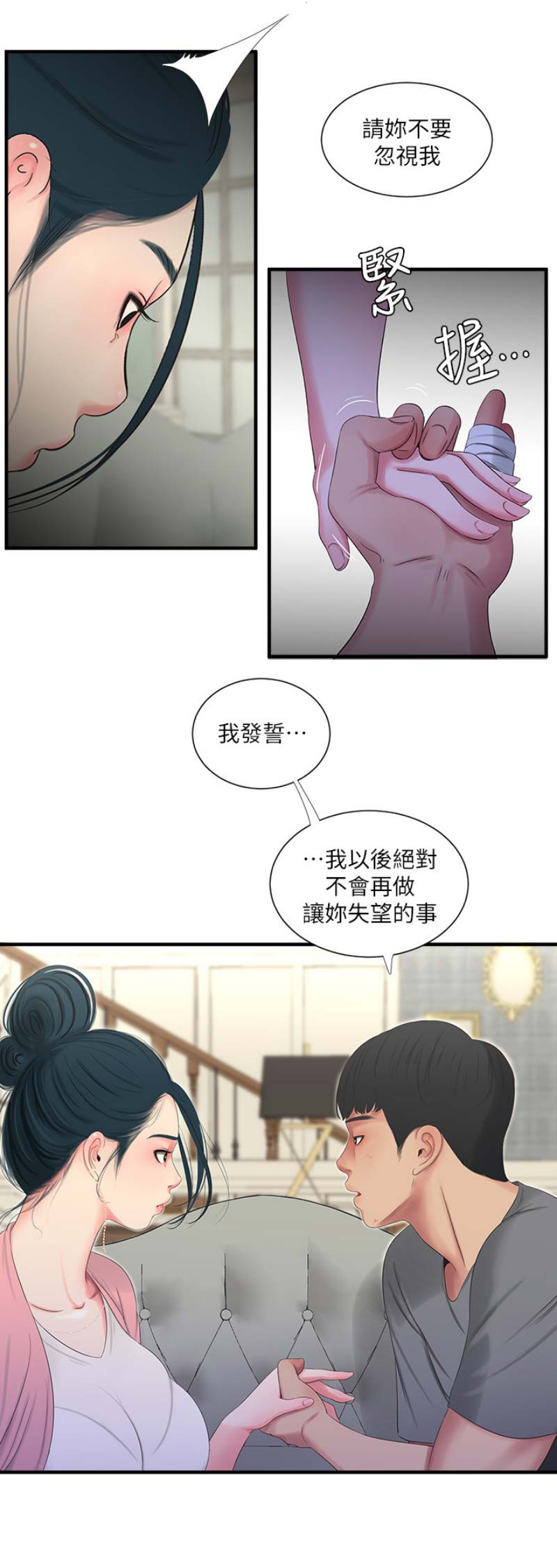 亲家四姐妹视频漫画,第35话1图