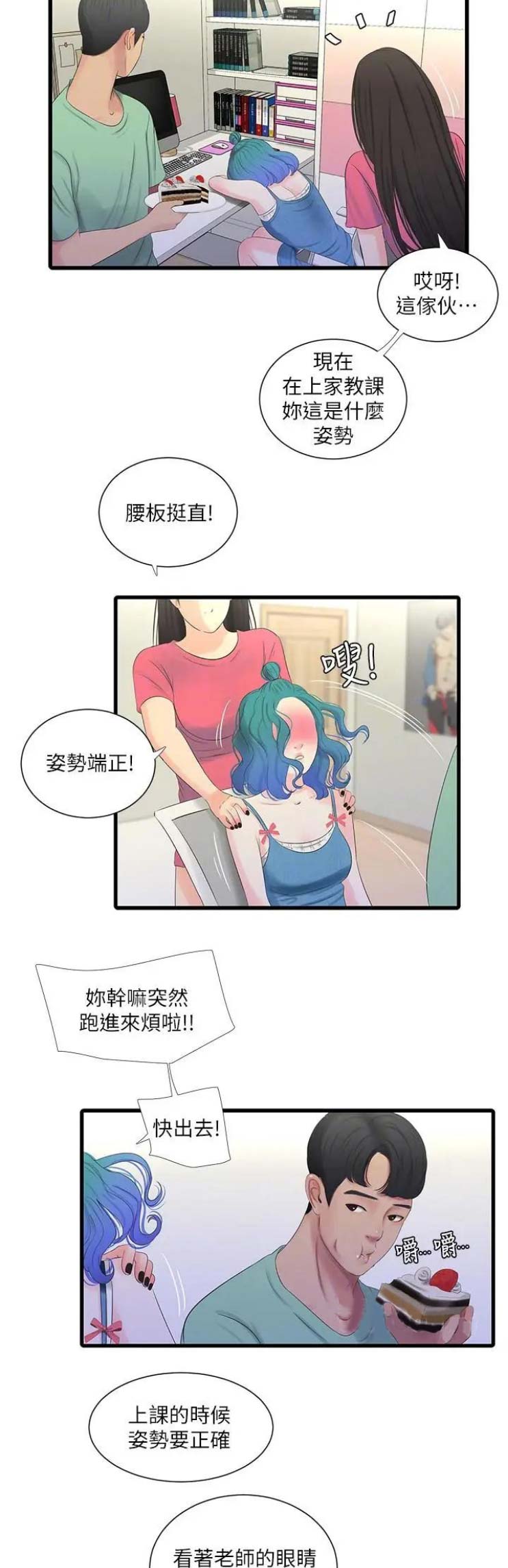亲家四姐妹漫画哪集好看漫画,第42话2图