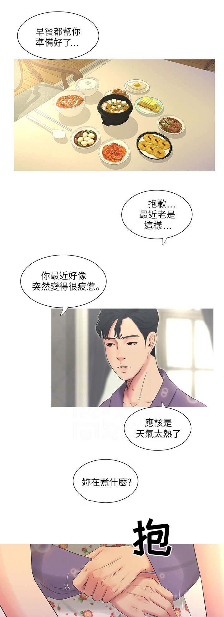 亲家四姐妹漫画下拉式在线观看漫画,第8话4图