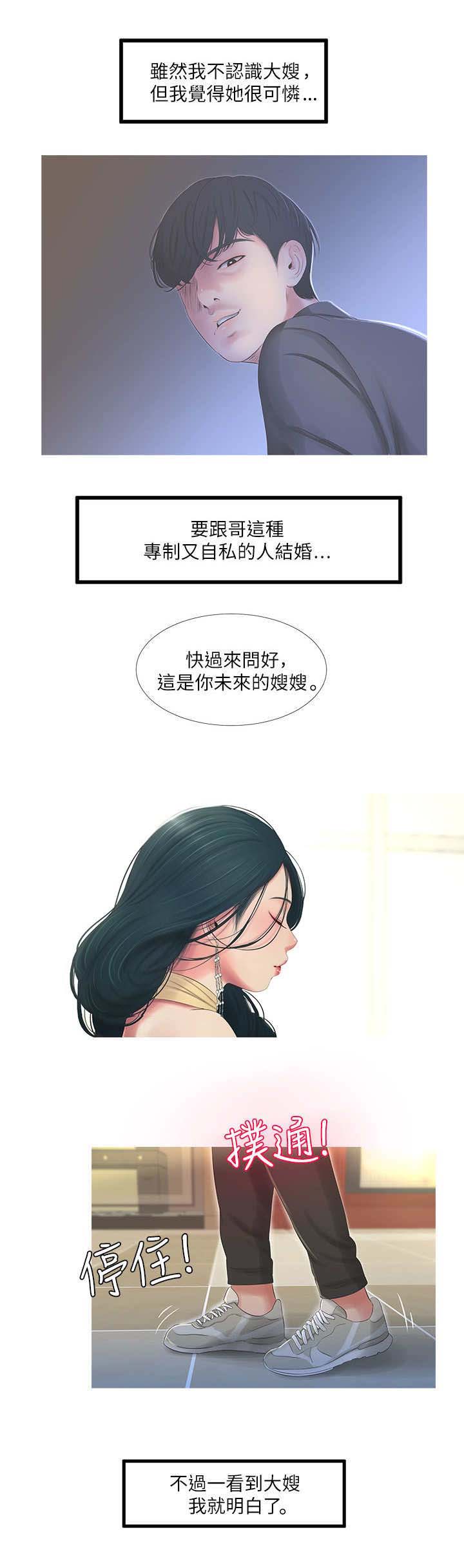 亲家四姐妹漫画下拉式在线观看漫画,第8话1图