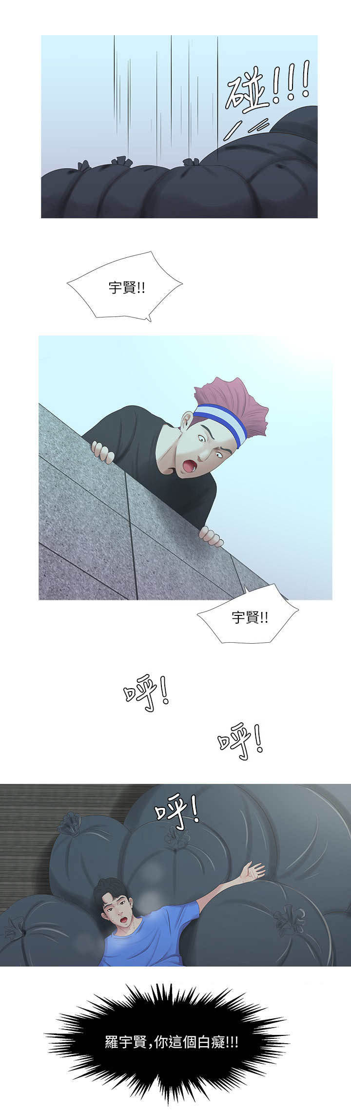 亲家四姐妹在线阅读漫画,第7话1图