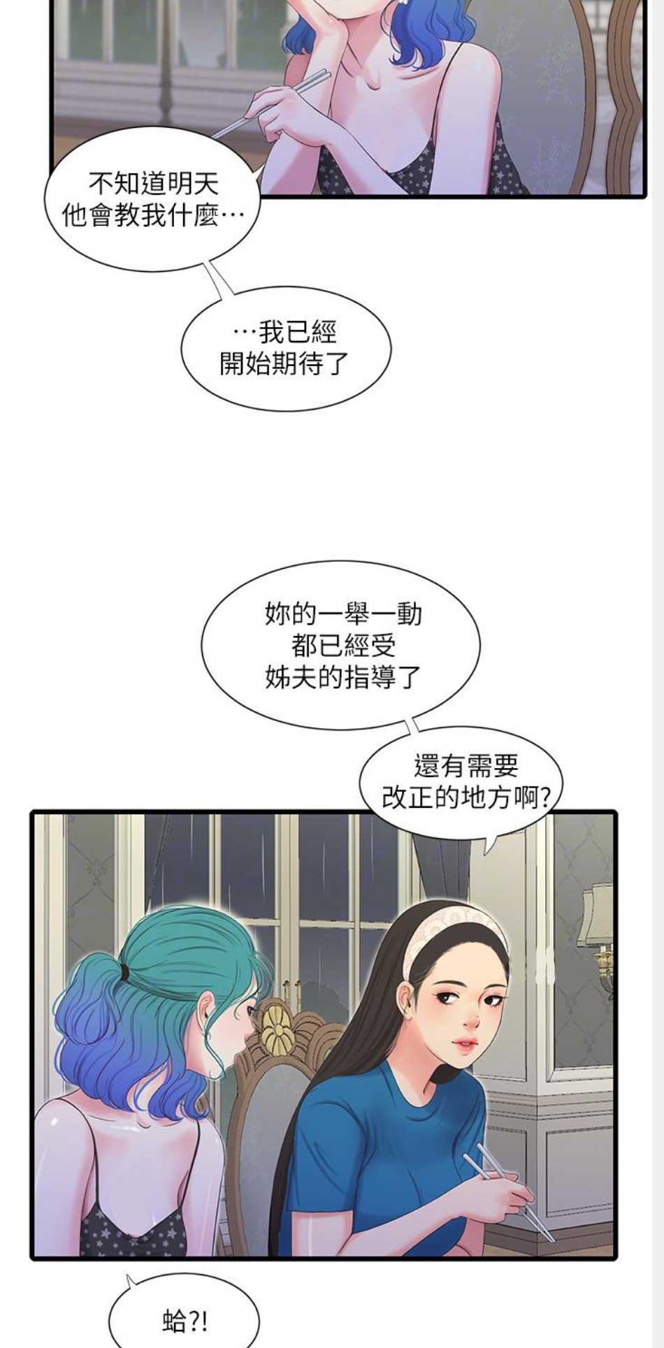 亲家四姐妹全集免费观看漫画,第52话3图