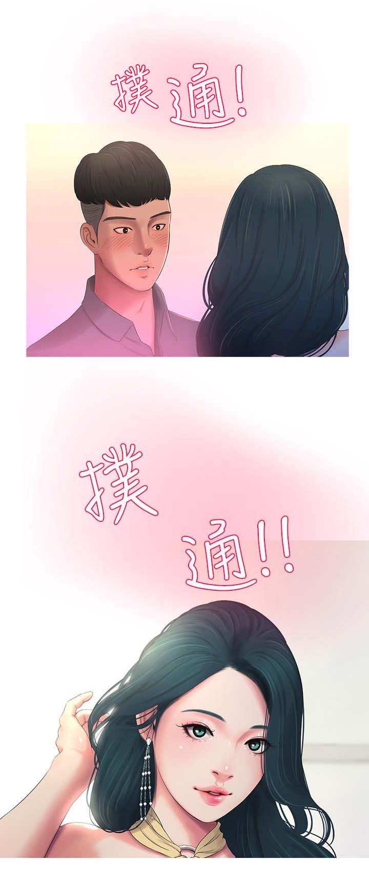 亲家四姐妹漫画下拉式在线观看漫画,第8话2图