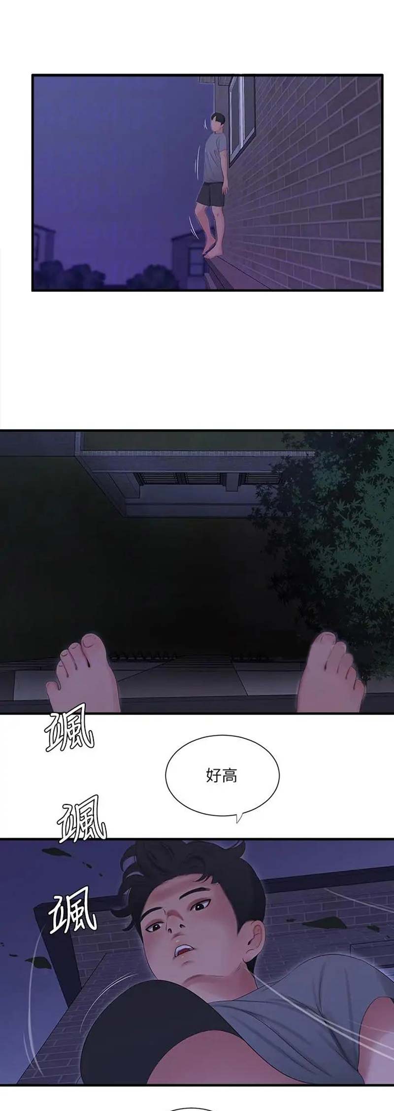 亲家四姐妹漫画结局解析漫画,第33话1图