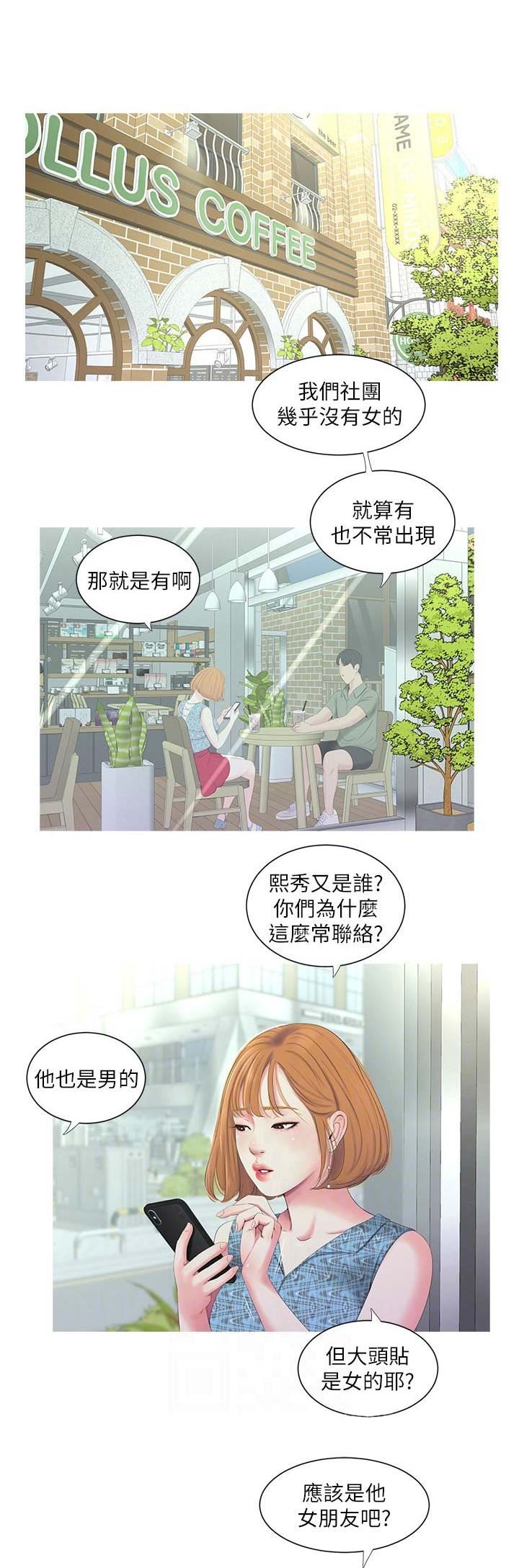 亲家四姐妹在线阅读漫画,第24话4图