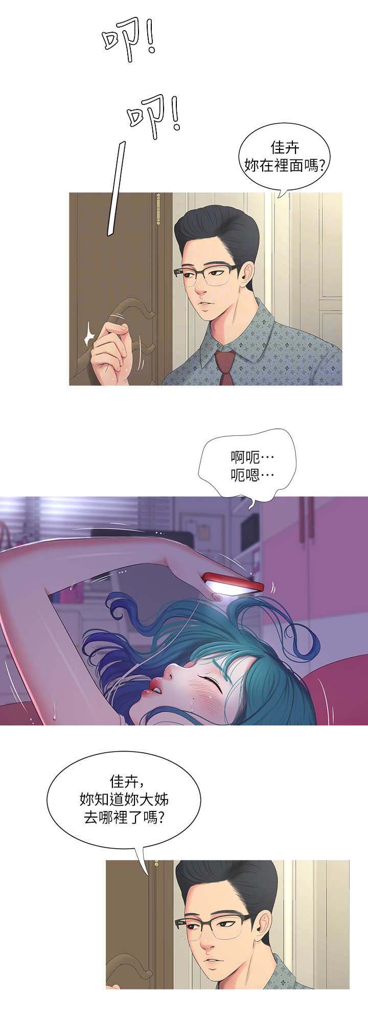 亲家四姐妹韩剧漫画,第18话4图