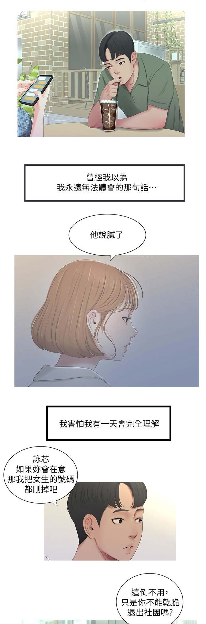 亲家四姐妹在线阅读漫画,第24话5图
