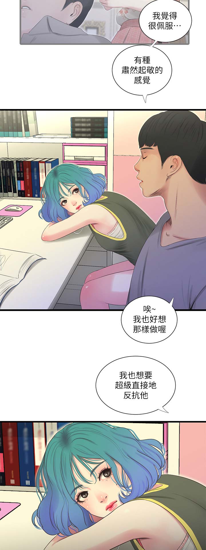 亲家四姐妹漫画漫画,第39话2图
