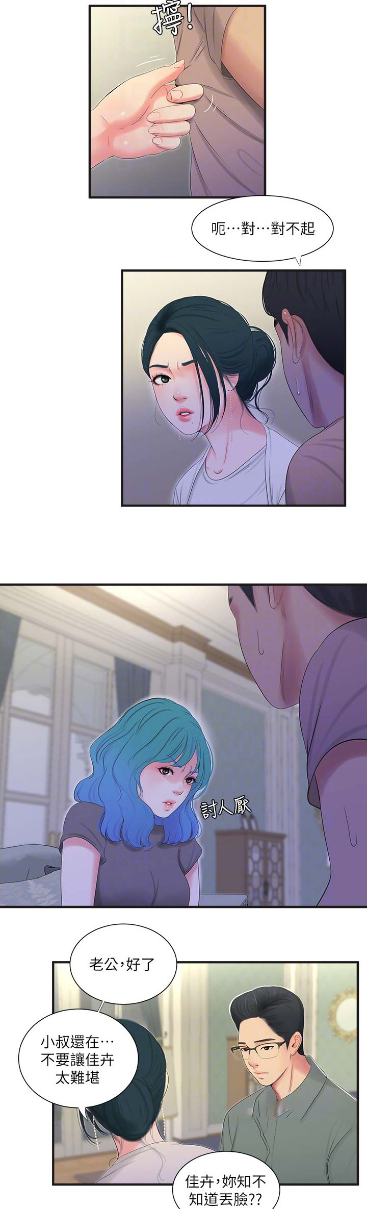 秦家四姐妹漫画,第36话5图