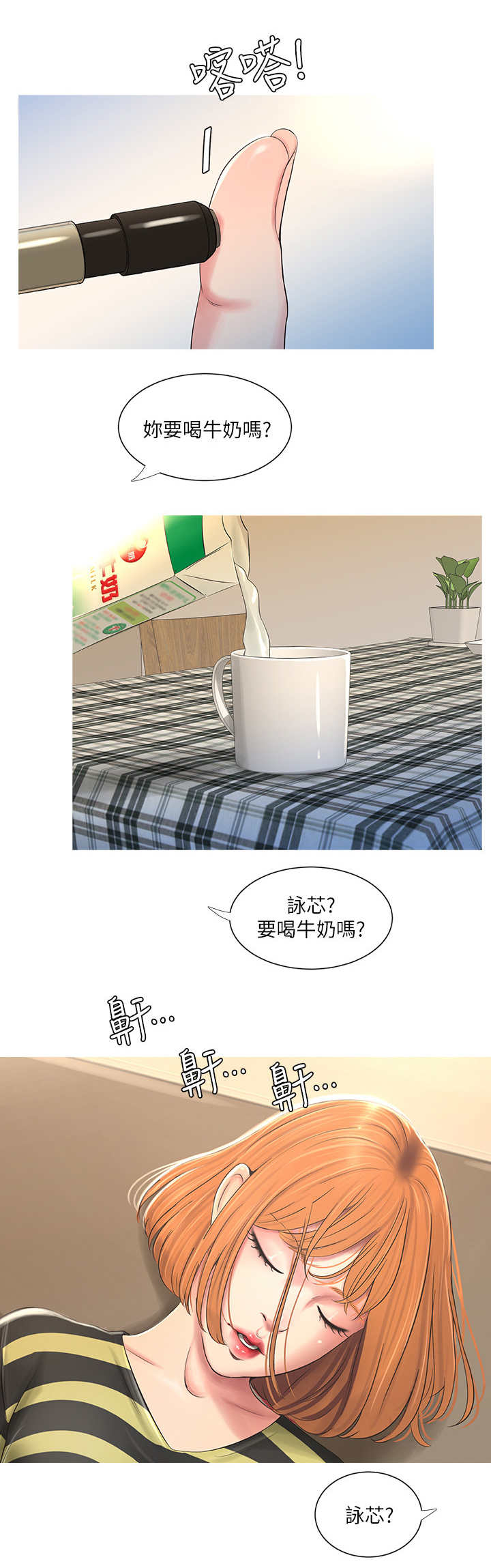 亲家四姐妹免费漫画漫画,第2话4图