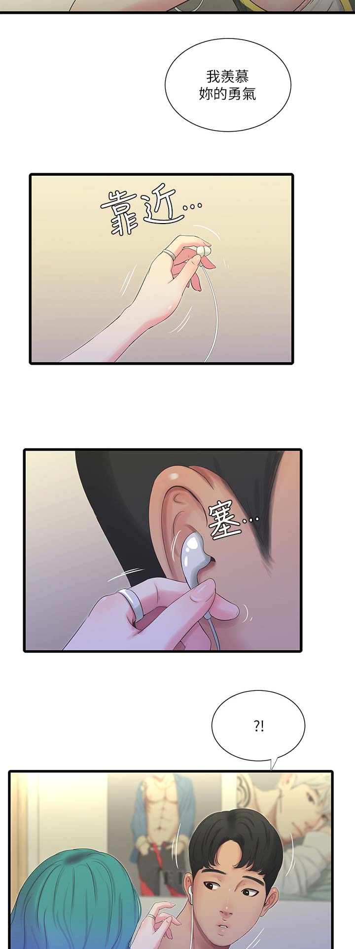 亲家四姐妹漫画漫画,第39话3图