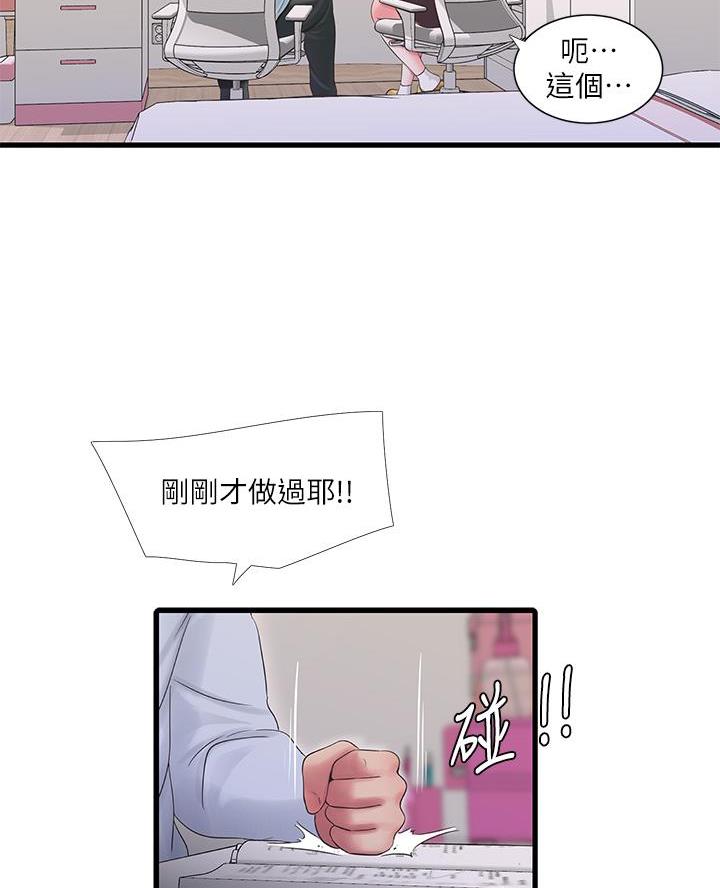亲家四姐妹完整版免费小说漫画,第171话2图