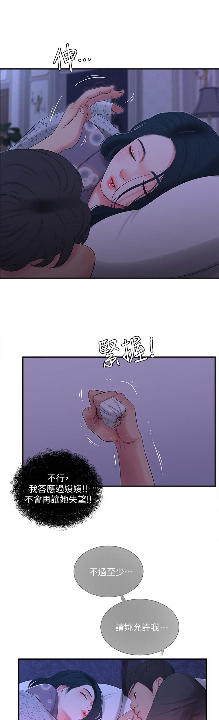 秦家四姐妹漫画,第36话1图