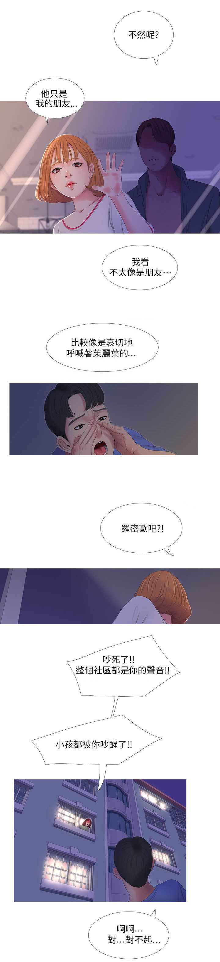亲家四姐妹在线阅读漫画,第7话4图