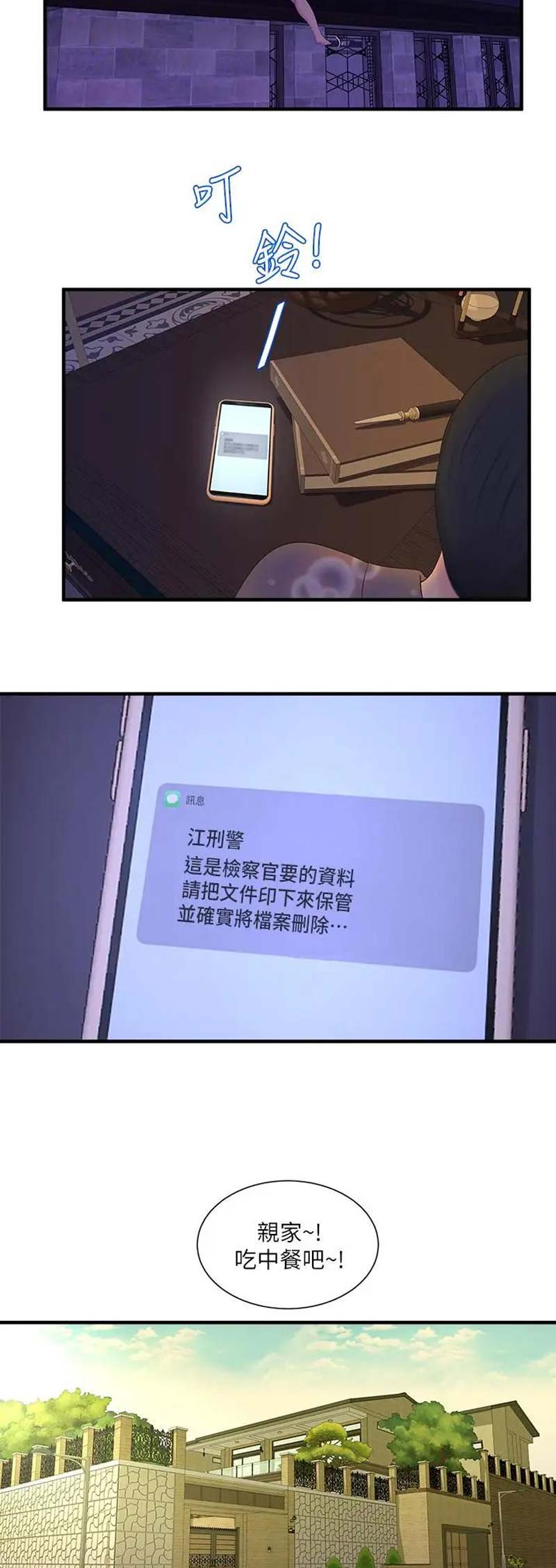 亲家四姐妹漫画结局解析漫画,第33话5图