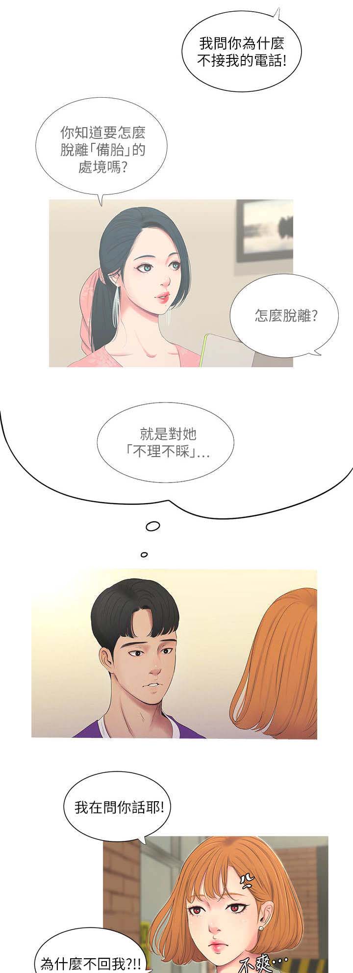 亲家四姊妹漫画下拉式在线观看漫画,第16话4图