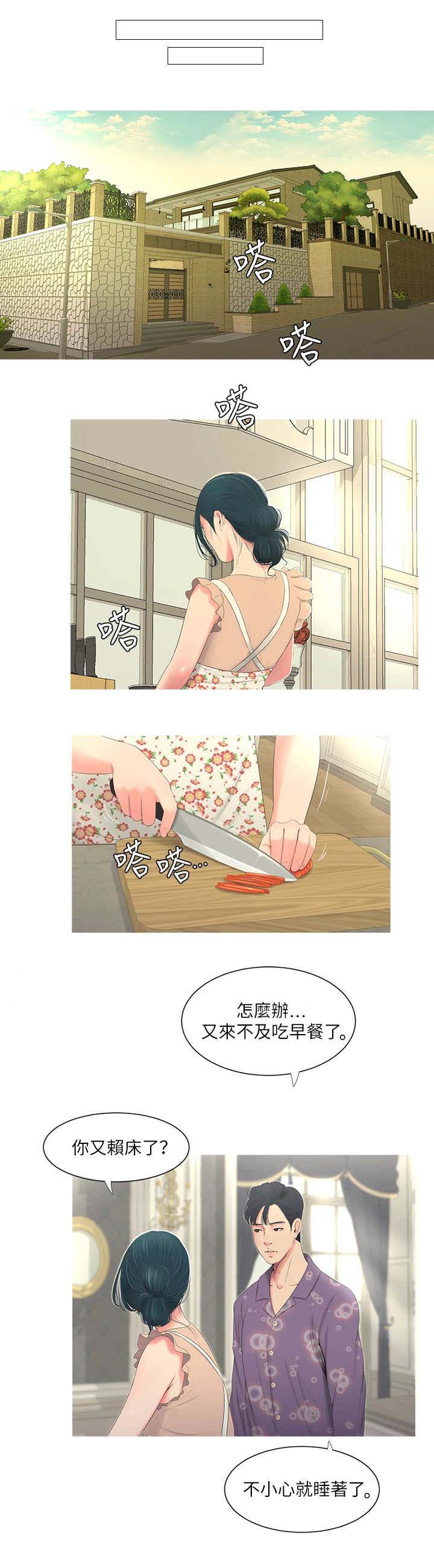 亲家四姐妹漫画下拉式在线观看漫画,第8话3图