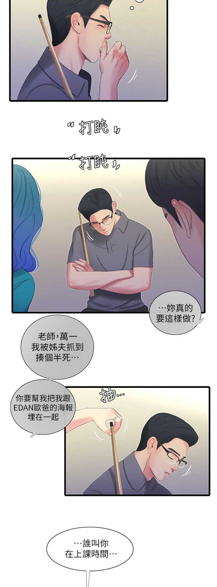 亲家四姐妹漫画哪集好看漫画,第56话4图