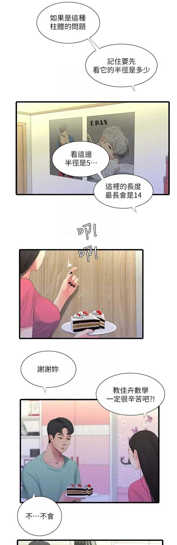 亲家四姐妹漫画哪集好看漫画,第42话1图