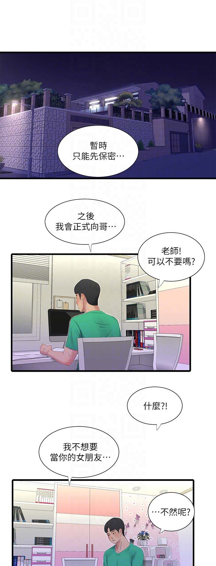 亲家四姐妹漫画结局解析漫画,第48话1图