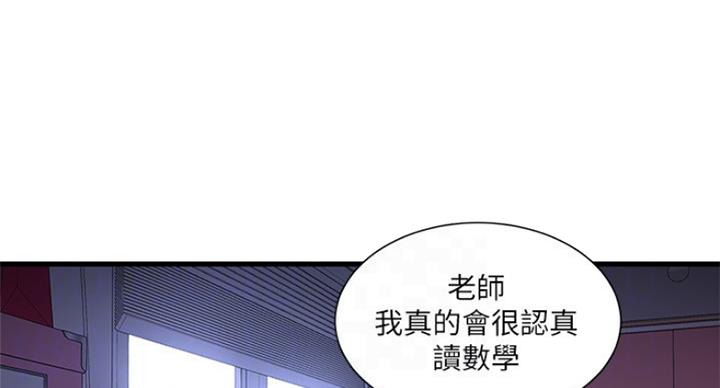 亲家四姐妹后续漫画,第79话1图