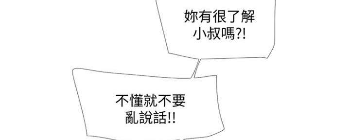 亲家四姐妹全集免费观看漫画,第96话5图